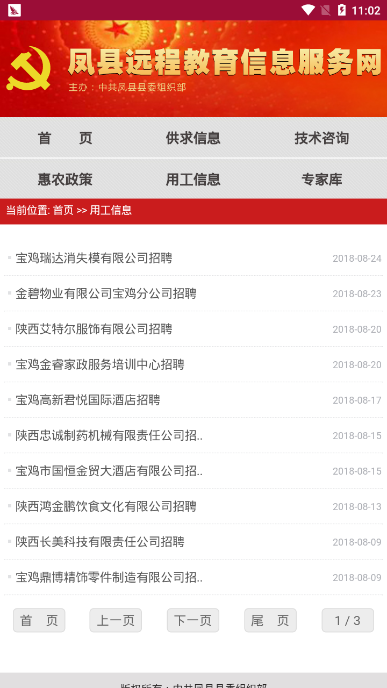凤县远教服务最新版 v1.0.5