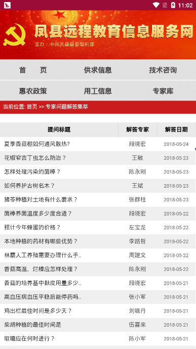 凤县远教服务最新版 v1.0.5
