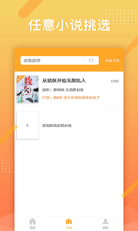 橘子小说浏览器免费版 v1.0.3