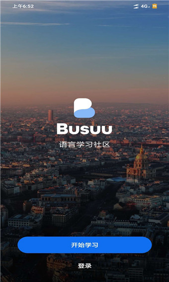 Busuu博树安卓版 v21.2.1.129