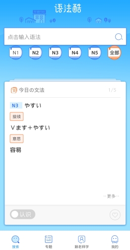 日语语法酷最新版 v2.2.3
