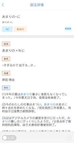 日语语法酷最新版 v2.2.3