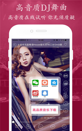 清风dj音乐网手机版 v2.7.4