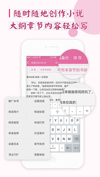 手机写小说安卓版 v3.9.8