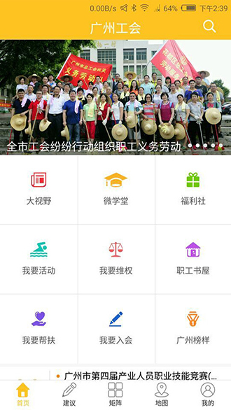 广州工会安卓版 v3.0.2