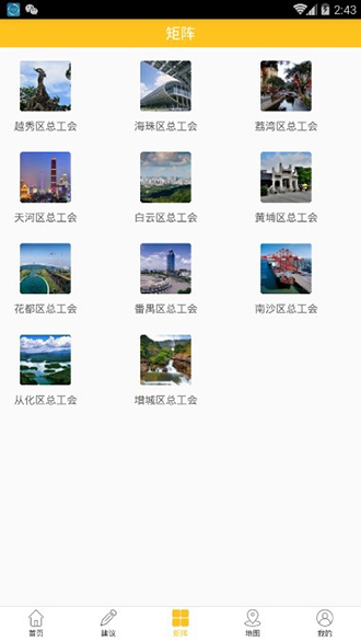 广州工会安卓版 v3.0.2