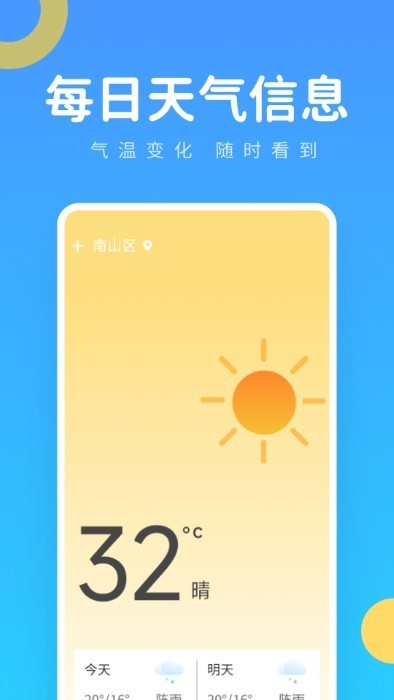 实时气象王安卓版 1.0.1