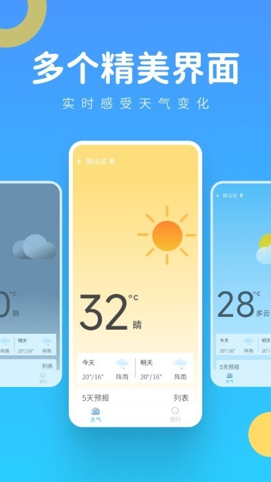 实时气象王安卓版 1.0.1