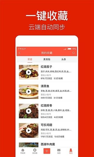 香哈菜谱安卓版 v6.9.0