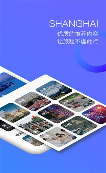 游上海安卓版 v2.1.9