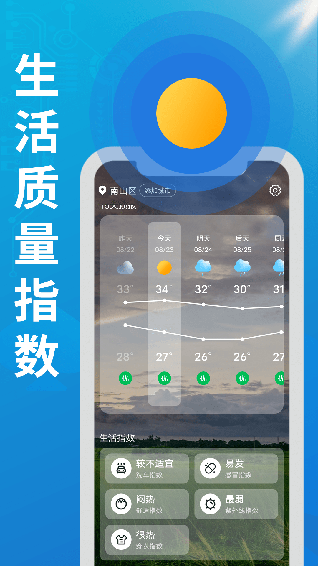 华夏好天气APP最新版 1.0.0