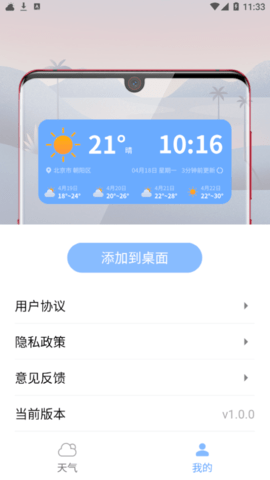 七彩好天气安卓版 1.0.0