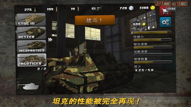 突击坦克战役最新版 3.6.3