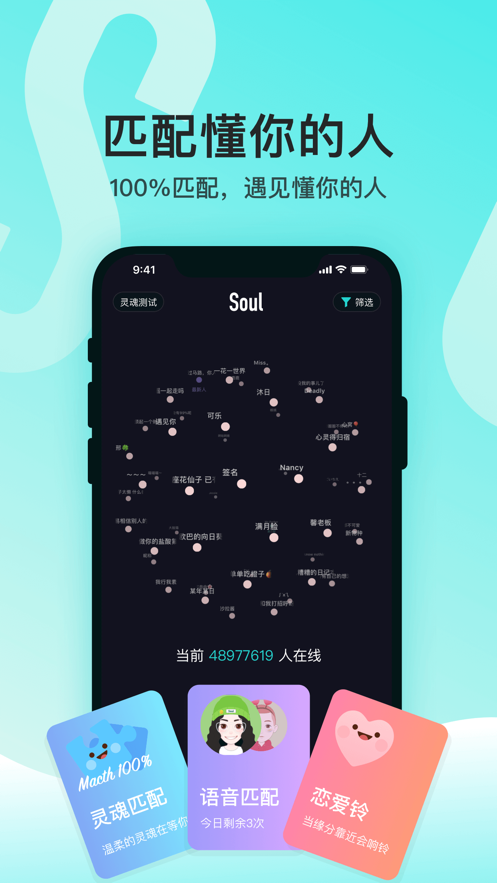 Soul最新版本 v3.77.0