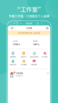 中医在线正式版 v5.1.4