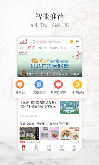 文旅中国正式版 v3.1.4