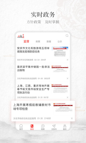 文旅中国正式版 v3.1.4