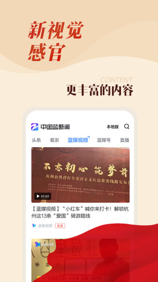 中国蓝新闻安卓版 v9.3.19
