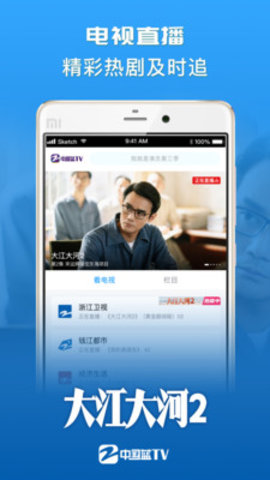 中国蓝TV电视版 v4.0.1