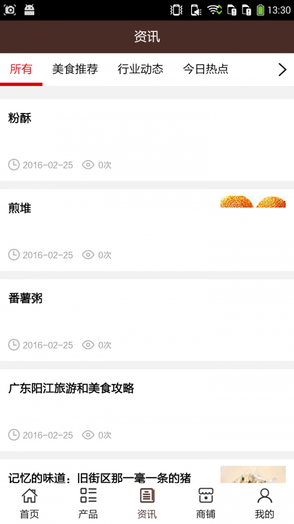 阳江美食安卓版 v6.0.0