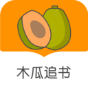 木瓜追书安卓版 v1.0.37