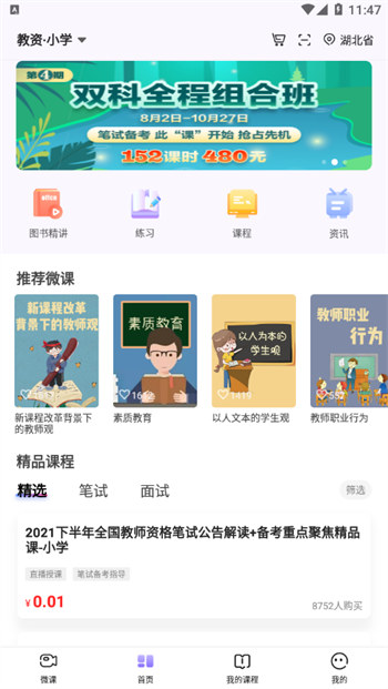 中公教师手机版 v1.5.9