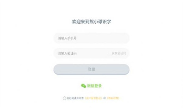 熊小球识字幼儿教育手机版 v3.3.0