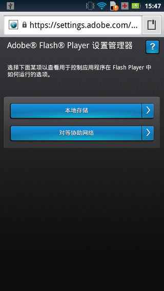 flash游戏播放器安卓版 v11.1.115.81