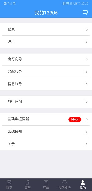 中国铁路12306最新版本 v5.2.11