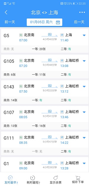 中国铁路12306最新版本 v5.2.11