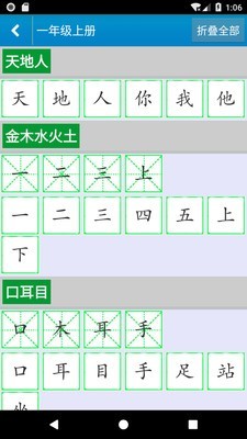 跟我写汉字最新版 v4.6.3