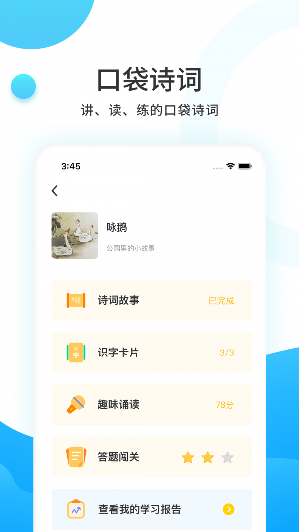 樊登小读者手机版 v3.0.1
