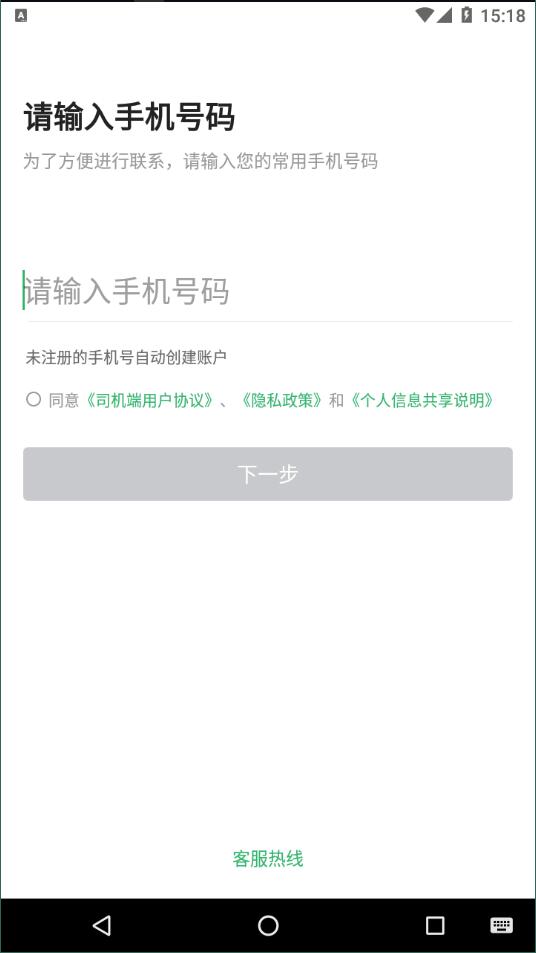 云南出行特惠司机端安卓版 v1.10.12