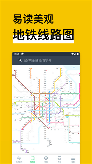 地铁通安卓版 v11.3.0
