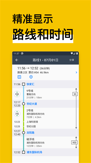地铁通安卓版 v11.3.0