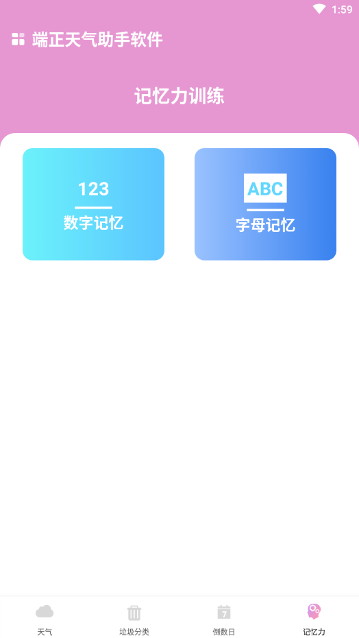 霞谷天气助手安卓版 1.0.1