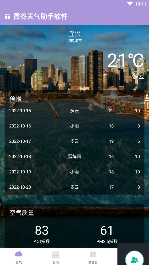 霞谷天气助手安卓版 1.0.1