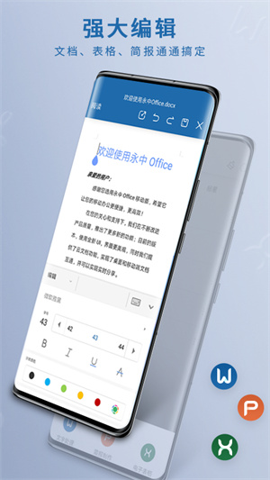 永中office手机版 v3.1.2548.1