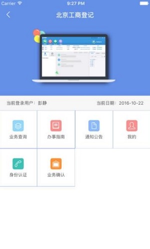 北京e窗通免费版 v1.0.32