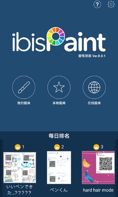 ibispaintx免费版 v9.3.3