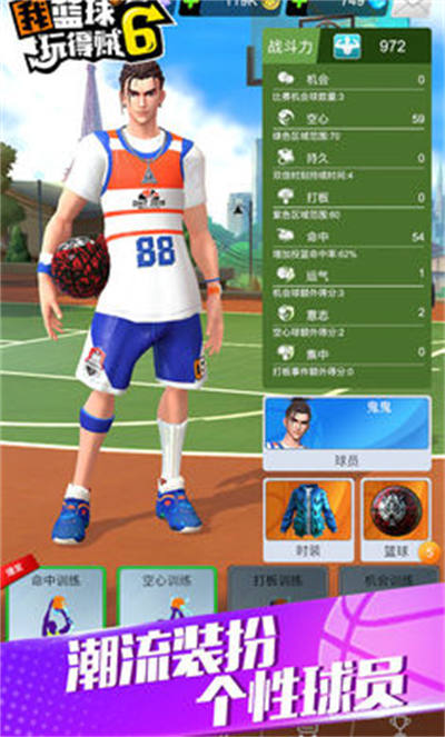 我篮球玩得贼6手机版 v3.0.4