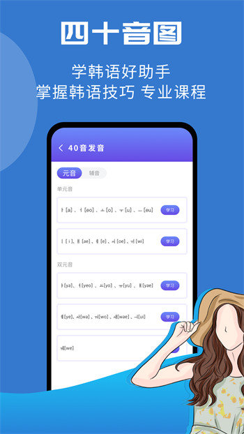 韩小圈学韩语手机版 v1.0.0