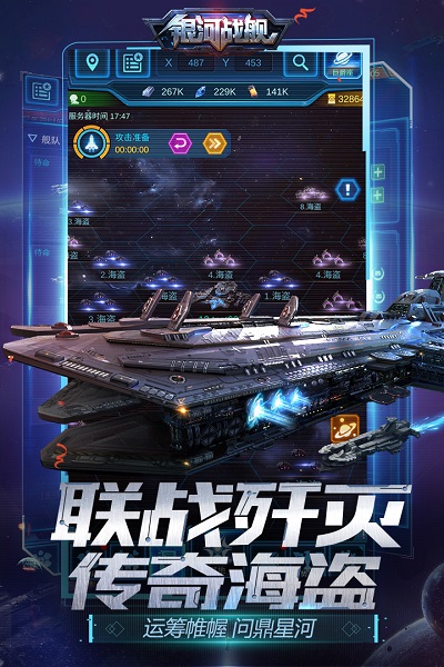 银河战舰最新版本 v1.28.73