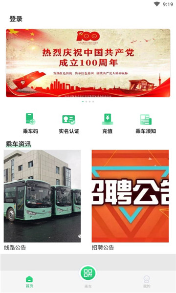 遂宁公交最新版 v1.0