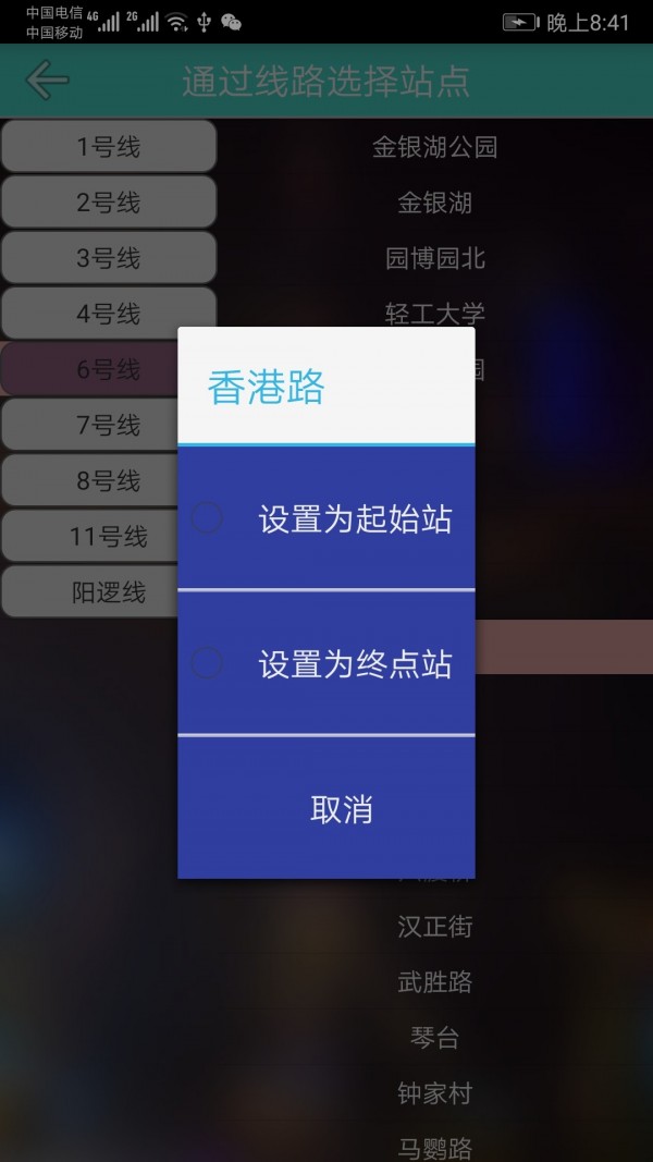 武汉地铁查询安卓版 v3.4.8