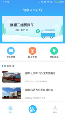 阳泉公交在线手机版 v1.7.4