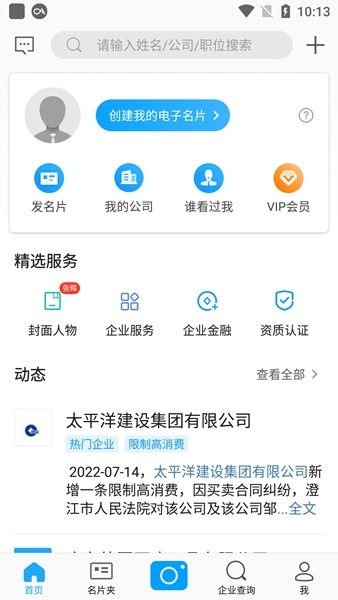 名片万能王安卓版 v7.98.0.20221122