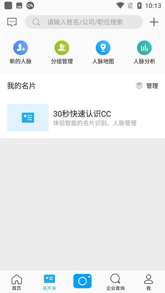 名片万能王安卓版 v7.98.0.20221122