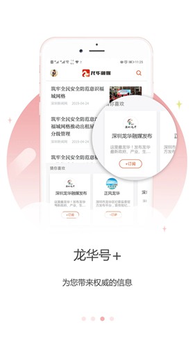 深圳龙华融媒手机版 v1.39.3
