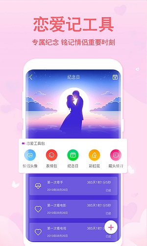 恋爱轻语话术安卓版 v1.0.0
